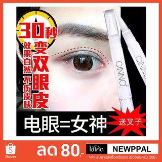 Cinno double eyelid cream กาวทำตา 2 ชั้นมหัศจรรย์