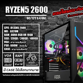 คอมประกอบ AMD R5 2600 + RAM 16GB + GTX 1650 4GB  ฟรีเม้าส์ คีย์บอรด์ USB Wifi ส่งฟรี