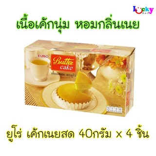 ยูโร่ เค้กเนยสด 1 กล่อง ( 40 กรัม x  4 ชิ้น )