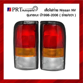 ไฟท้าย NISSAN NV นิสสัน เอ็นวี รุ่นกระบะ ปี1998-2006 ราคาข้างละ ยี่ห้อ AA.MOTOR