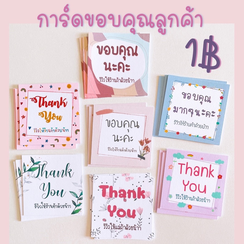 การ์ดขอบคุณ การ์ดขอบคุณลูกค้า Thank you card