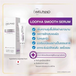 Welpano Loofha Smooth Serum 20g.