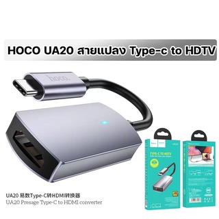 HOCO UA20 TYPE-C TO HDTV audio and video sync adapter 4K ultra HD สายต่อ สายแปลง อุปกรณ์แปลงสัญญาณ