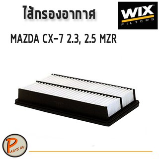 WIX ไส้กรองอากาศ, กรองอากาศ, MAZDA CX-7 2.3, 2.5 MZR  / 42885 มาสด้า กรองPM2.5 PARTS2U PARTS_2U