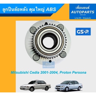 ลูกปืนล้อหลัง ดุมใหญ่ ABS สำหรับรถ Mitsubishi Cedia 2001-2004, Proton Persona ยี่ห้อ GSP. รหัสสินค้า 15011405