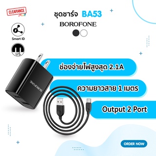 Borofone ชุดชาร์จ หัวพร้อมสาย รุ่น BA53 มีช่องจ่ายไฟทั้งหมด 2 ช่อง จ่ายไฟสูงสุด 2.1A