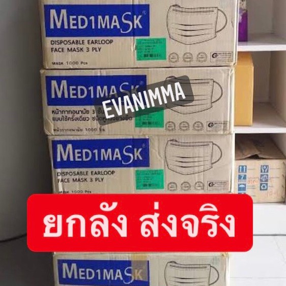 ‼️ยกลังทุกสี‼️ MEDIMASK, TLM, 3M หน้ากากอนามัยทางการแพทย์ ยกลัง 20 กล่อง!! (โปรดอ่านรายละเอียดก่อนสั่งซื้อนะคะ)