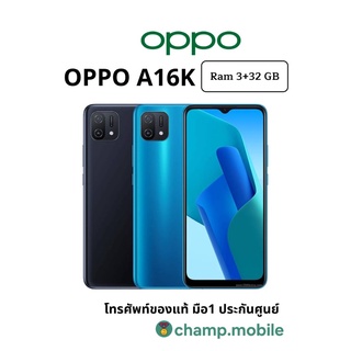 มือถือออปโป้ OPPO A16K (3/32GB) เครื่องแท้ประกันศูนย์1ปี