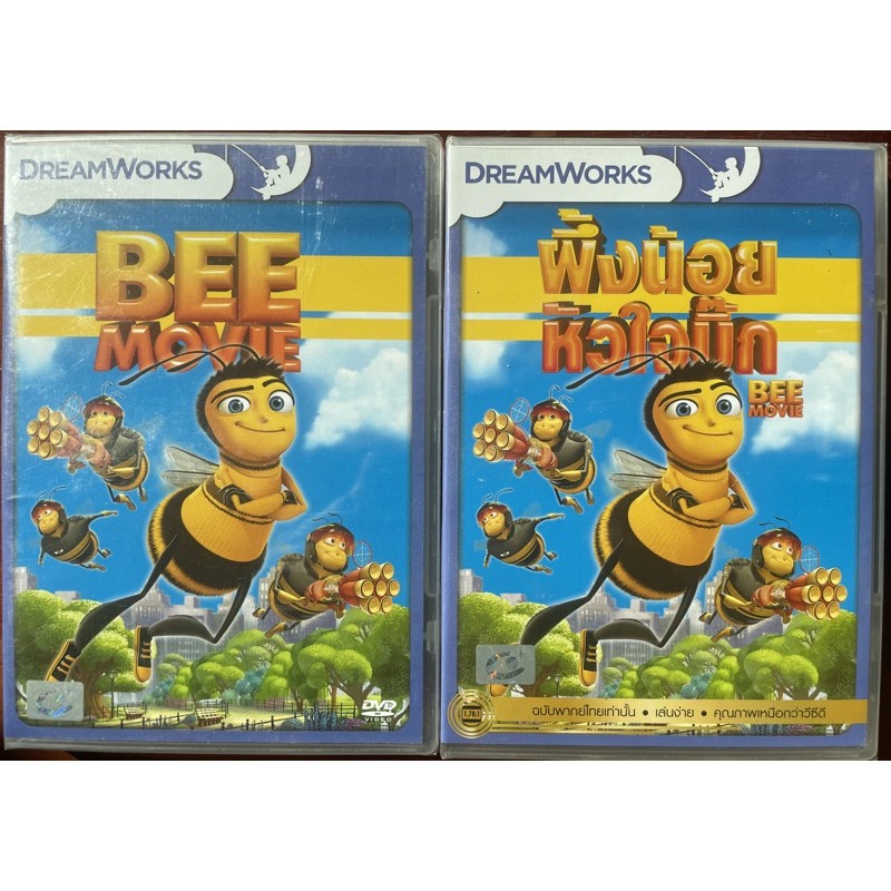 Bee Movie (DVD)/บี มูฟวี่ ผึ้งน้อยหัวใจบิ๊ก (ดีวีดี แบบ 2 ภาษา หรือ แบบพากย์ไทยเท่านั้น)
