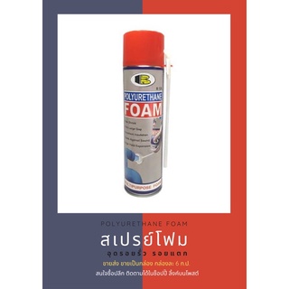 สเปรย์โฟม polyurethane foam pu bosny บอสนี่ 500 ml