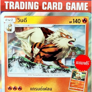 วินดี R ฟรอย "แกรนด์เฟลม" (ฟรีการ์ดี) การ์ดโปเกมอน standard[Pokemon]