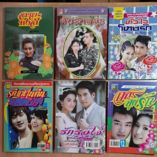 หนังสือนิยายรักหวานซึ้ง(II)