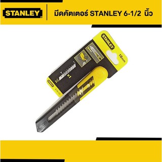 มีดคัตเตอร์ใหญ่ STANLEY สำหรับงานหนัก ขนาด 6-1/2 นิ้ว