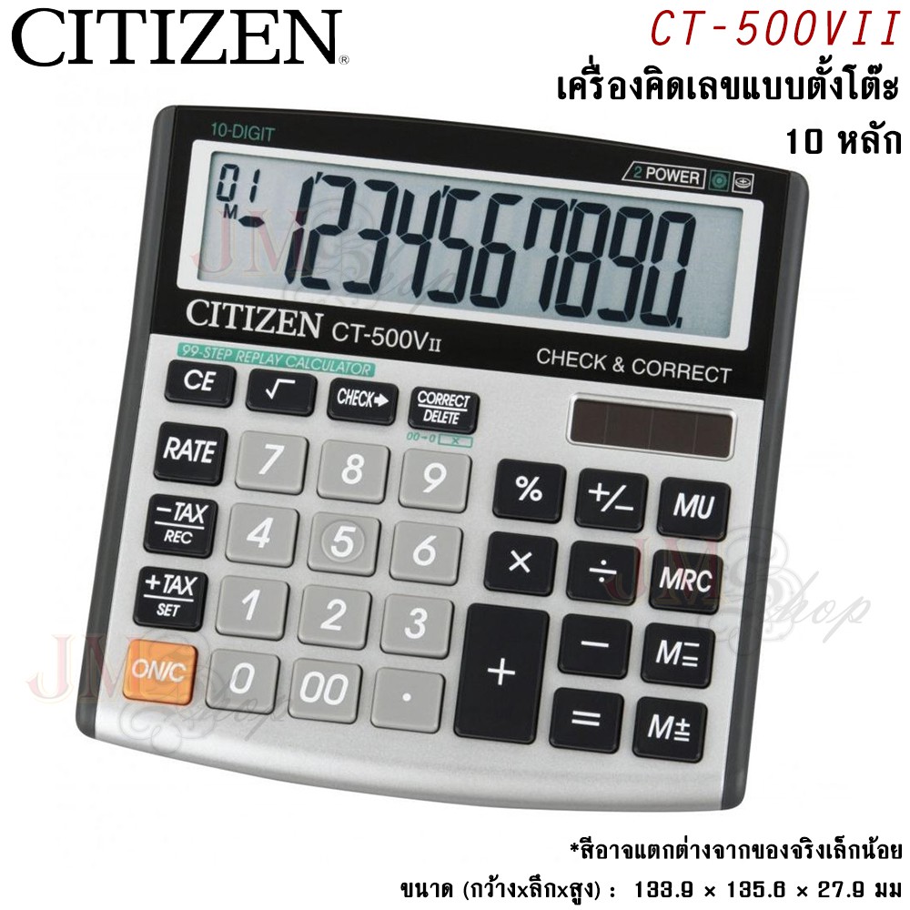 Citizen เครื่องคิดเลข รุ่น CT-500VII ออกใบกำกับภาษีได้