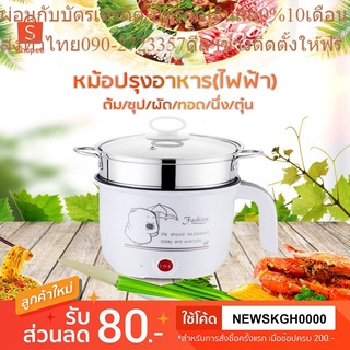 หม้อปรุงอาหารไฟฟ้า(เทปลอนอย่างดี) 1.5ลิตร รุ่น LZH-18D