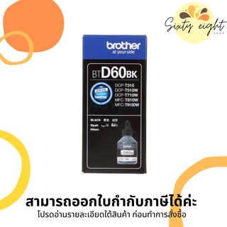 BROTHER BT-D60 Black INK ORIGINAL ของแท้