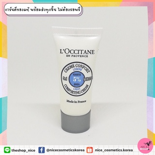 😇 ครีมบำรุงผิว ❤️แท้💯จาก🇫🇷 เสริมความชุ่มชื้น ผสานคุณค่าเชีย 5% Loccitane En Provence Creme Confort 5% 5ml