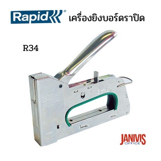 เครื่องยิงบอร์ดราปิดR-34(ลวดเส้นหนา) RAPID R34 HEAVY-DUTY HAND TACKER