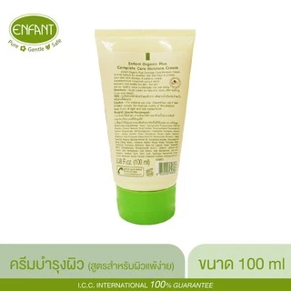 ENFANT (อองฟองต์) Organic Plus Complete Care Moisture ครีมบำรุงผิวเด็ก สำหรับผิวแพ้ง่าย 100ml.