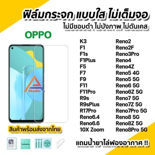 🔥พร้อมส่ง ฟิล์มกระจก นิรภัย ใส ไม่เต็มจอ ไร้ขอบดำ สำหรับ OPPO Reno8 Reno8Z Reno8Pro Reno7 Reno7Z Reno7Pro Reno6Z Reno5