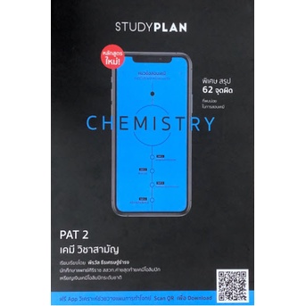 c111 (new)9786165772525 STUDYPLAN CHEMISTRY แนวข้อสอบเคมี