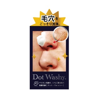 PELICAN DOT WASHY PORE CLEAR FACIAL SOAP 75 G / สบู่ทำความสะอาดผิวหน้า จัดการกับสาเหตุของการเกิดปัญหาสิวเสี้ยนอุดตัน