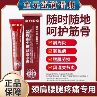 [ข้อเสนอพิเศษ ผลิตภัณฑ์พรีเมี่ยม] en the waist dish outstanding periarthri Fasciitis เจลประคบเย็นเอวแผ่นยื่นไหล่โรคข้ออักเสบกระดูกสันหลังส่วนคอ โรคข้ออักเสบ ฟิล์มสลิป / ร้านขายยาจีน ร้านเรือธงเภสัช 8.2