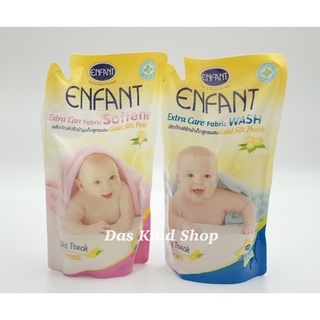 ‼️พร้อมส่ง‼️ น้ำยาซักผ้าเด็ก น้ำยาปรับผ้านุ่ม Enfant สูตรธรรมชาติ อ่อนโยนต่อผิว (ชนิดเติม)