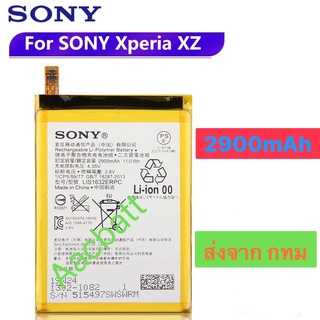 แบตเตอรี่ Sony Xperia XZ / XZS F8331 F8332 Lis1632ERPC 2900mAh