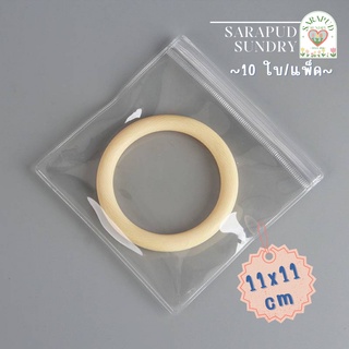 🔥[พร้อมส่ง-11x11cm]📦 ถุงซิป PVC เนื้อหนา สีขาวใส ซองซิป Zip PVC สำหรับใส่เครื่องประดับ ใส่การ์ด [PVC]