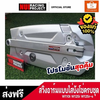 อามบังโซ่Nui Racing ของแท้ใส่wave