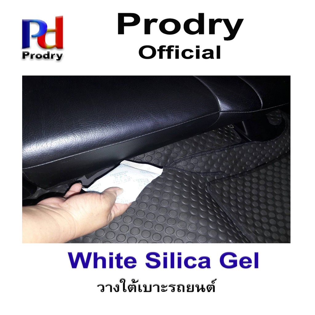 [ซองกันชื้น ซิลิก้าเจล White Silica Gel ใช้ดูดความชื้นภายในรถยนต์ ขนาด 100 กรัม บรรจุถุงผ้าสปันบอนด์