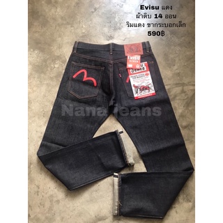 Evisujeans ผ้าดิบผสมยืด ขากระบอกเล็ก