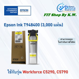 ตลับหมึกเอปสัน T9484 สีเหลือง