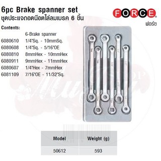 FORCE ชุดประแจถอดน๊อตไล่ลมเบรค 6 ชิ้น 6pc Brake spanner set Model 50612