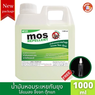 น้ำมันหอมระเหยกันยุง ขนาด 1000ml สกัดจากธรรมชาติน้ำมันตะไคร้หอมแท้ Deet Free - ฟรี! ขวดสเปรย์ 100ml