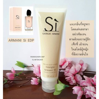 โลชั่นน้ำหอมกลิ่นเทียบแบรนด์เนม 120ml กลิ่น Armani Si