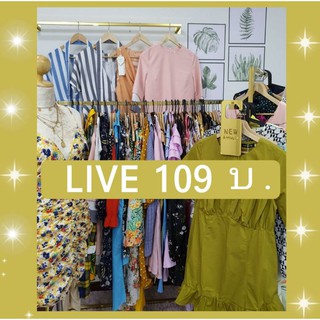 🍟LIVE กดสั่งซื้อ 109 บ. 🍟