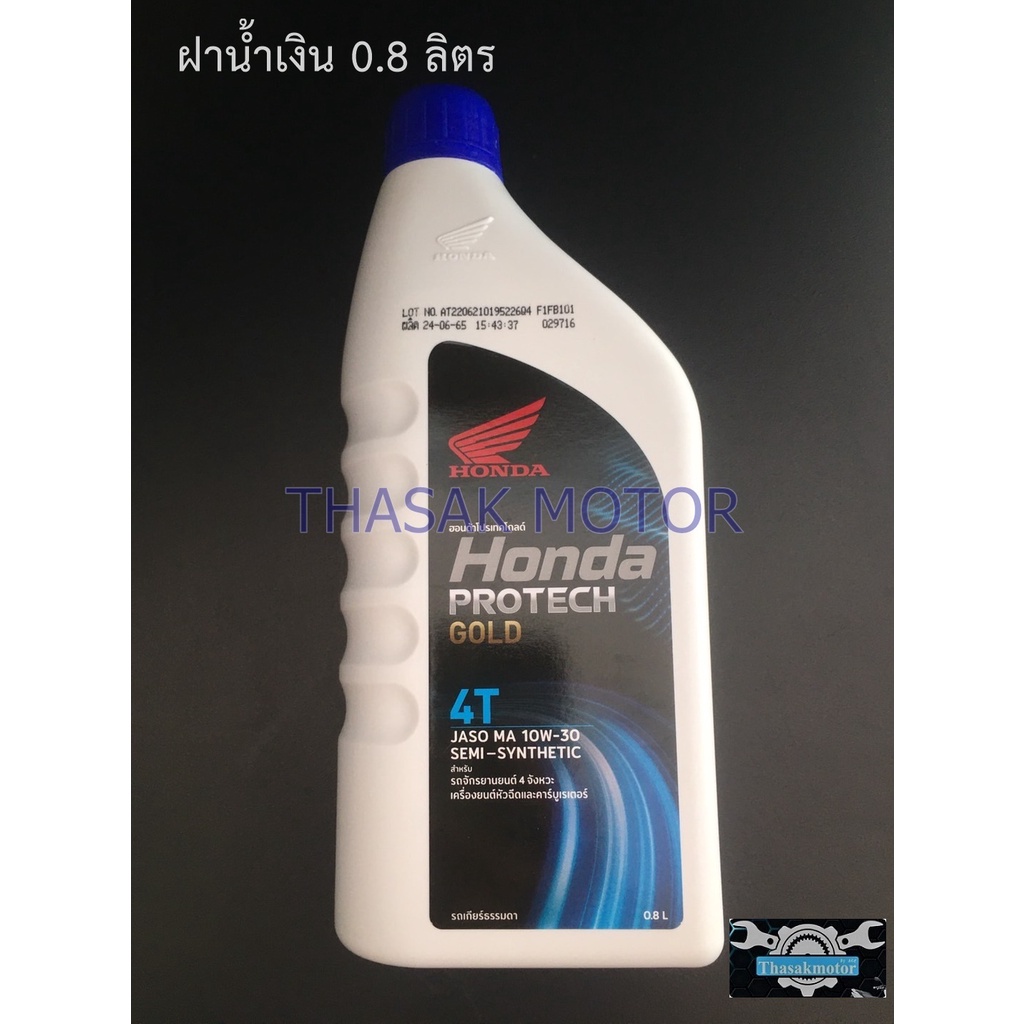 น้ำมันเครื่อง HONDA PROTECH GOLD JASO 4T สำหรับรถทุกรุ่น