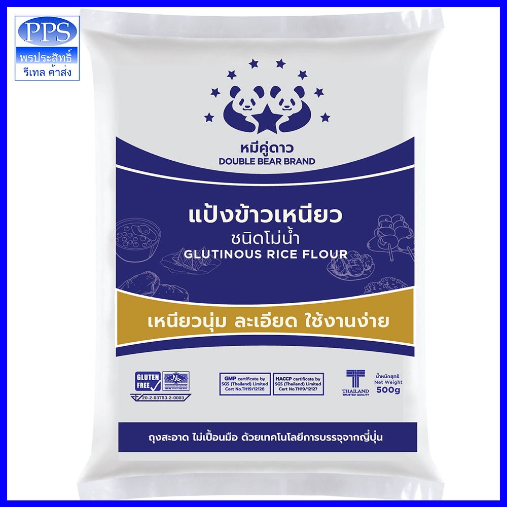 แป้งข้าวเหนียว ตราหมีคู่ดาว 1 กก.