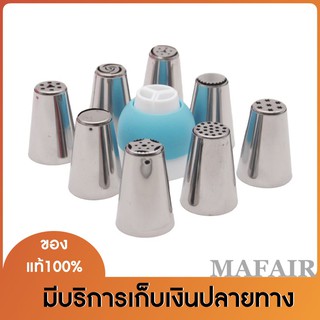 หัวบีบครีม หัวบีบ Icing 9 หัว 9 แบบ (Stainless Steel) ไม่แถมถุงบีบ  สำหรับใช้ในงานเบเกอร์รี่ แต่งหน้าเค้ก ขึ้นรูป Icing