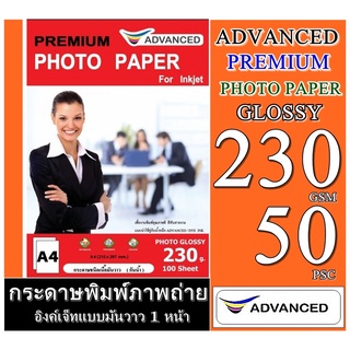 กระดาษ 230 แกรม PHOTO PAPER A4 230 แกรม กันน้ำ100 แผ่น ใช้ได้กับปริ้นเตอร์ Inkjet ทุกยี่ห้อ ทั้งหมึกแท้ และ หมึกเติม