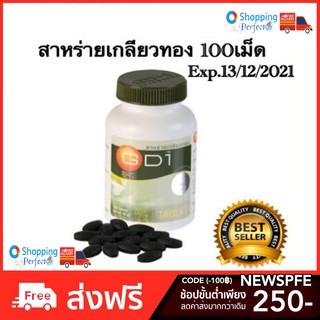 Maxxlife สาหร่ายเกลียวทอง GD-1 Spirulina แม็กซ์ไลฟ์ จีดีวัน สไปรูลิน่า 100 แคปซูล