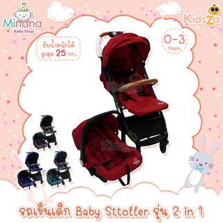 Minana รถเข็นเด็ก พร้อม กระเช้าคาร์ซีท Baby Sttoller รุ่น 2 in 1