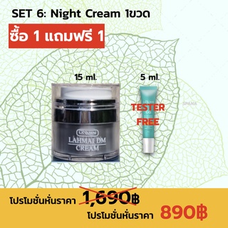 Lahmai: Night Cream ( DM CREAM)