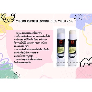 กาวแท่งสติ๊กโก้ชนิดลอกได้Elephant Sticko Glue Stick 7.5กรัม กาวลอกออกได้และติดซ้ำได้