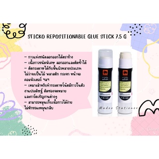 กาวแท่งสติ๊กโก้ชนิดลอกได้Elephant Sticko Glue Stick 7.5กรัม กาวลอกออกได้และติดซ้ำได้