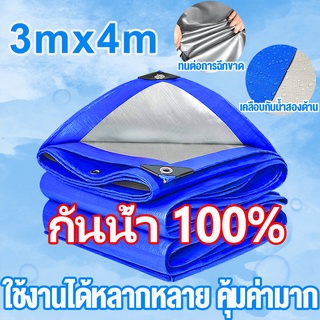 🔥ราคาต่ำสุด🔥ผ้าใบกันฝน กันแดด ขนาด3x4m (มีตาไก่)ผ้าใบพลาสติกเอนกประสงค์ สีน้ำเงิน ผ้าใบคลุมรถ ผ้าใบกันแดด กันน้ำ100%