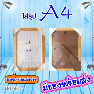 กรอบรูปไม้ยางพารา หน้าไม้ 2.5 ซ.ม. ขนาด A4 สีไม้ธรรมชาติ กรอบมีกระจก , หูสำหรับแขวนและขาตั้ง