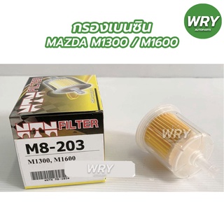 กรองเบนซิน MAZDA M1300, M1600 NTN ไส้กรองน้ำมันเบนซิน มาสด้า